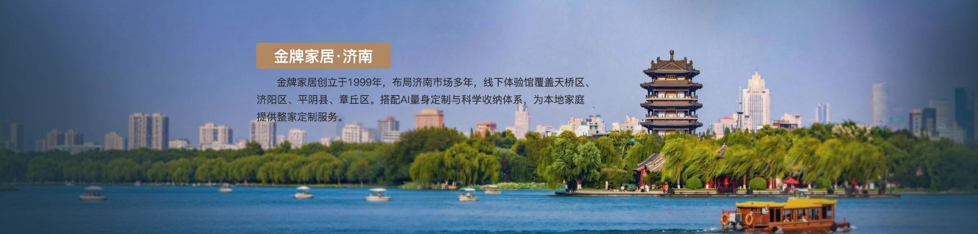 金年会家居济南体验馆