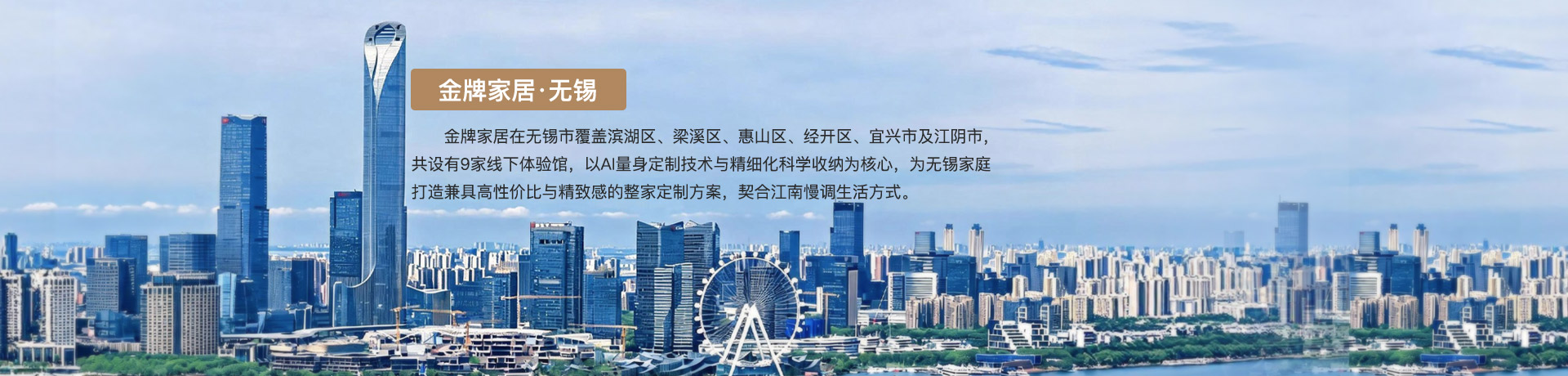 金年会家居无锡体验馆