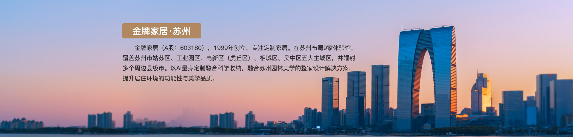 金年会家居苏州体验馆
