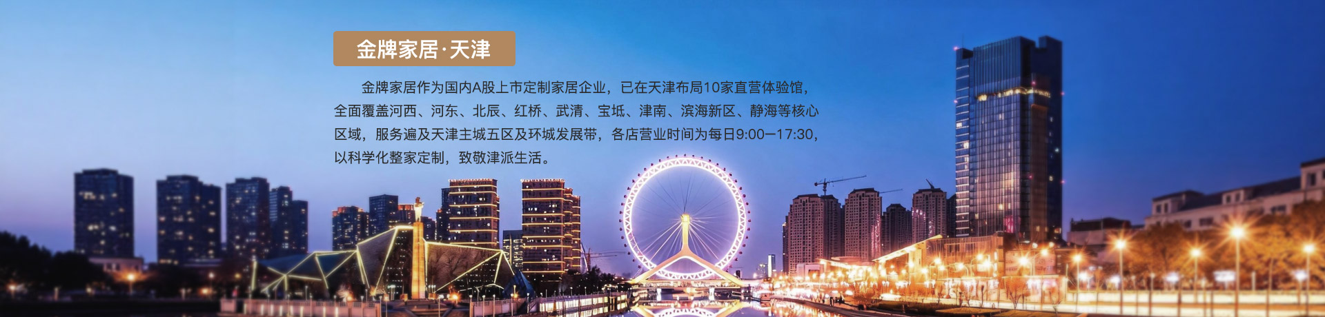 金年会家居天津体验馆
